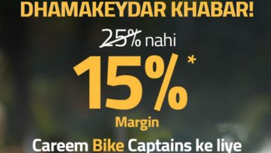 کریم نے بائیک سروس پر کمیشن 15 فیصد تک کم کر دیا